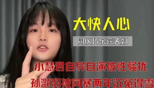 小慧君吃瓜网红视频下载,揭秘热门网红幕后生活